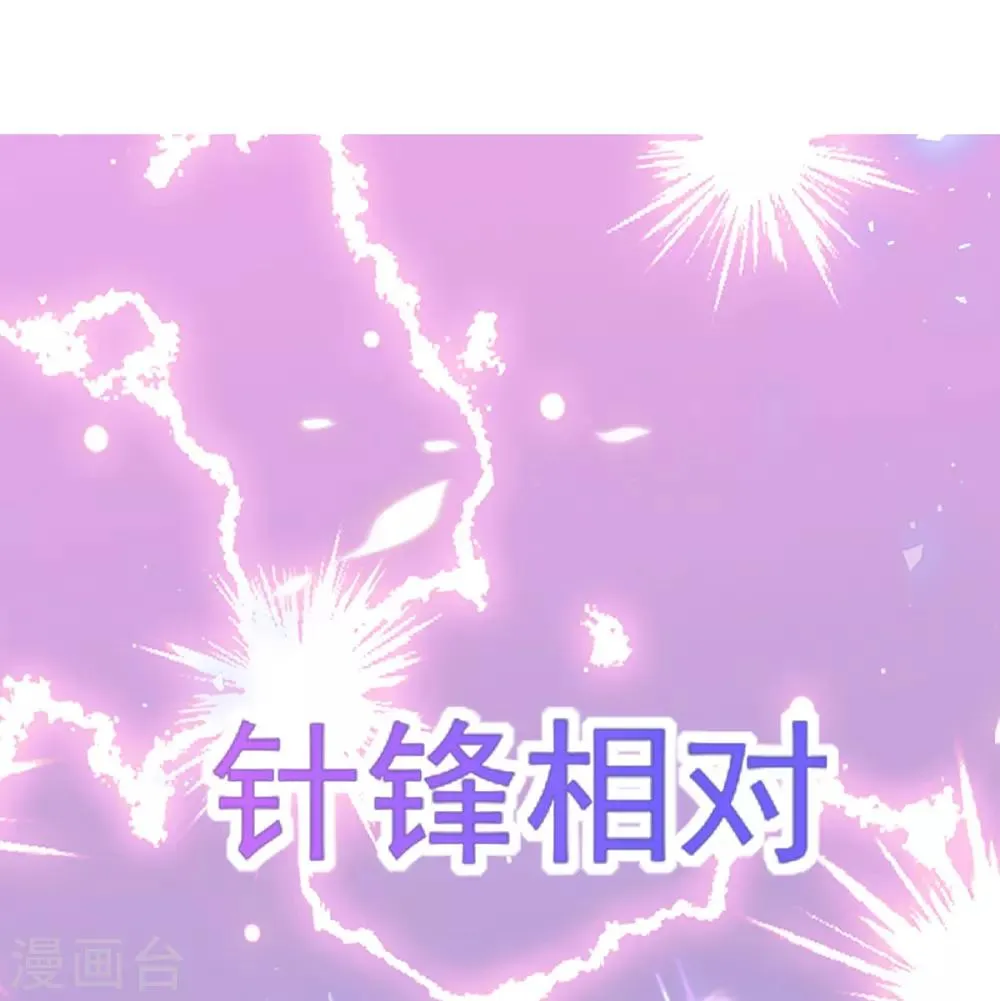 第53话 情敌相见，分外眼红 第28页