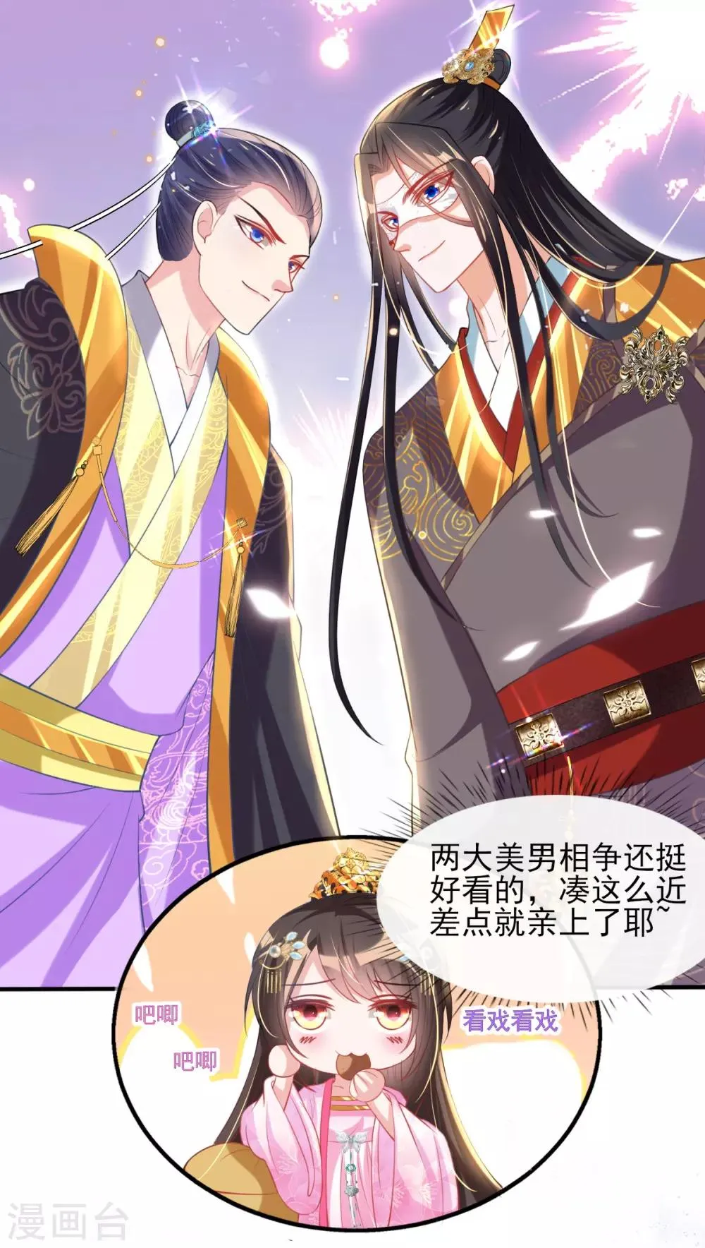 第53话 情敌相见，分外眼红 第29页