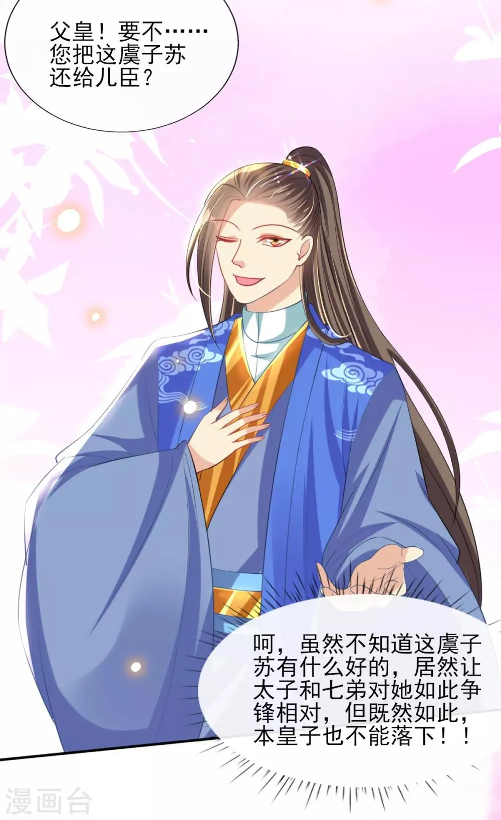 第53话 情敌相见，分外眼红 第31页