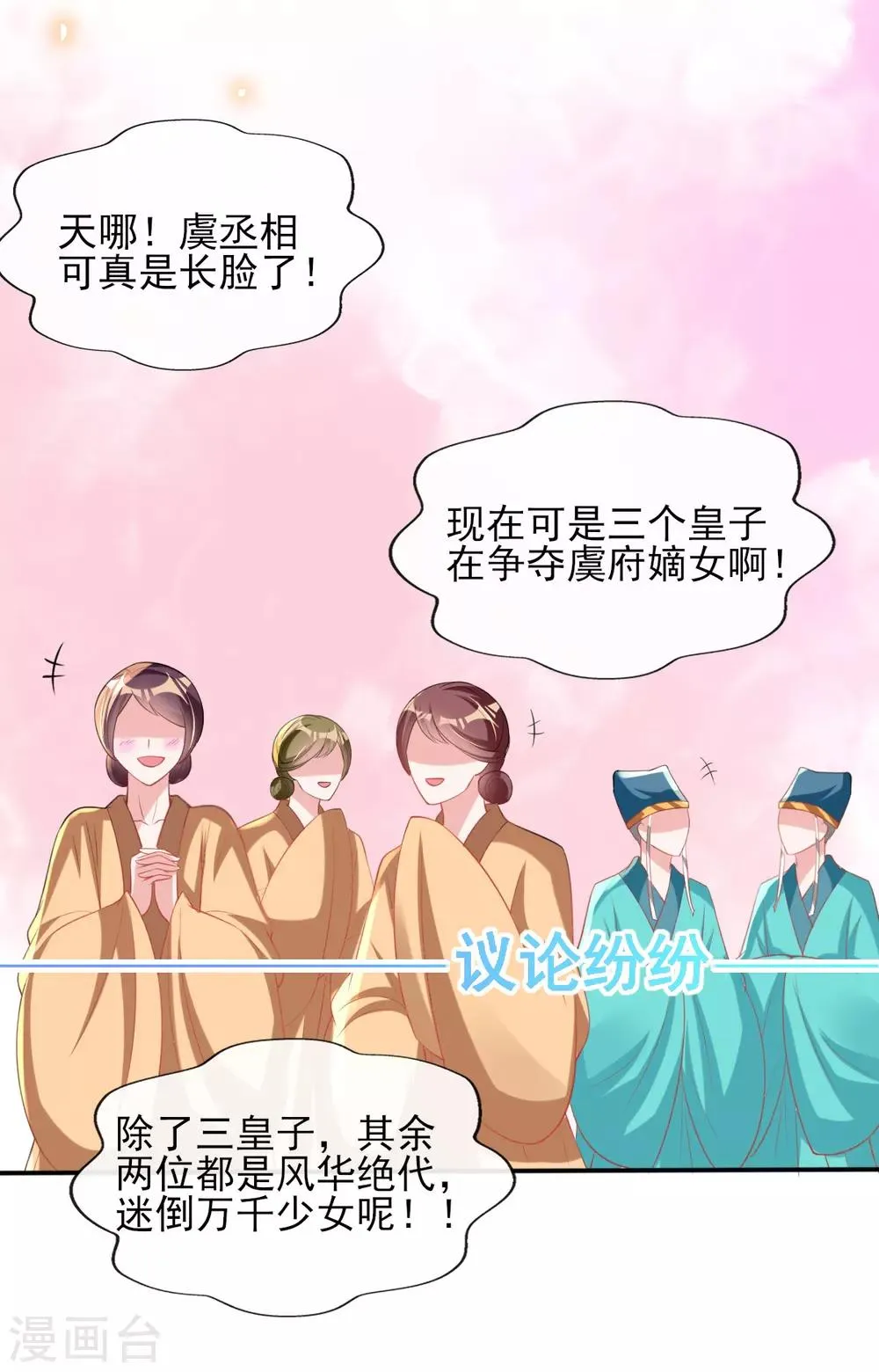 第53话 情敌相见，分外眼红 第32页