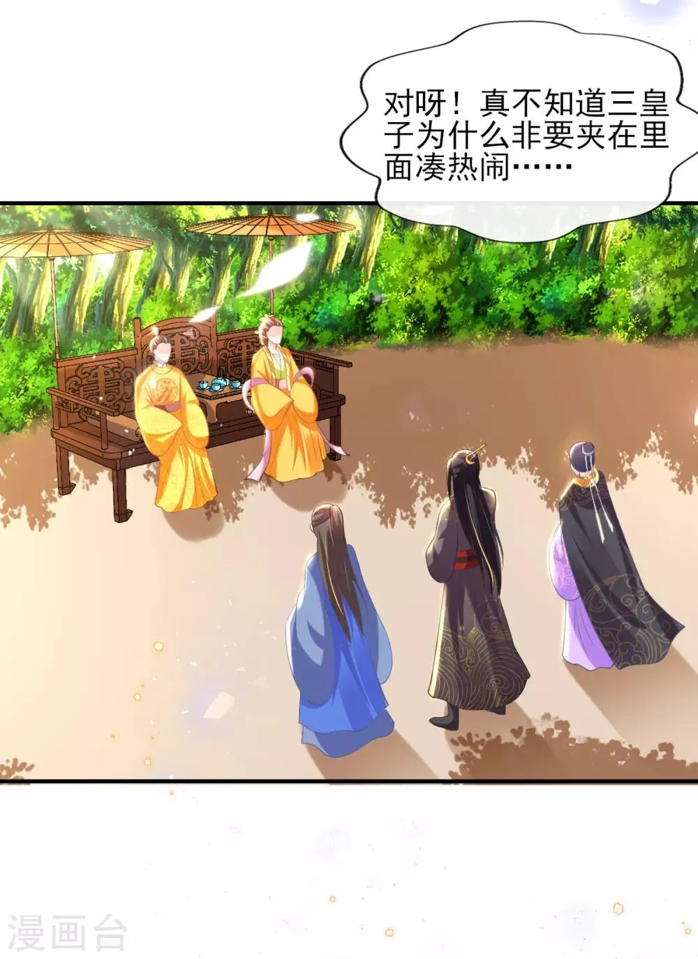 第53话 情敌相见，分外眼红 第33页