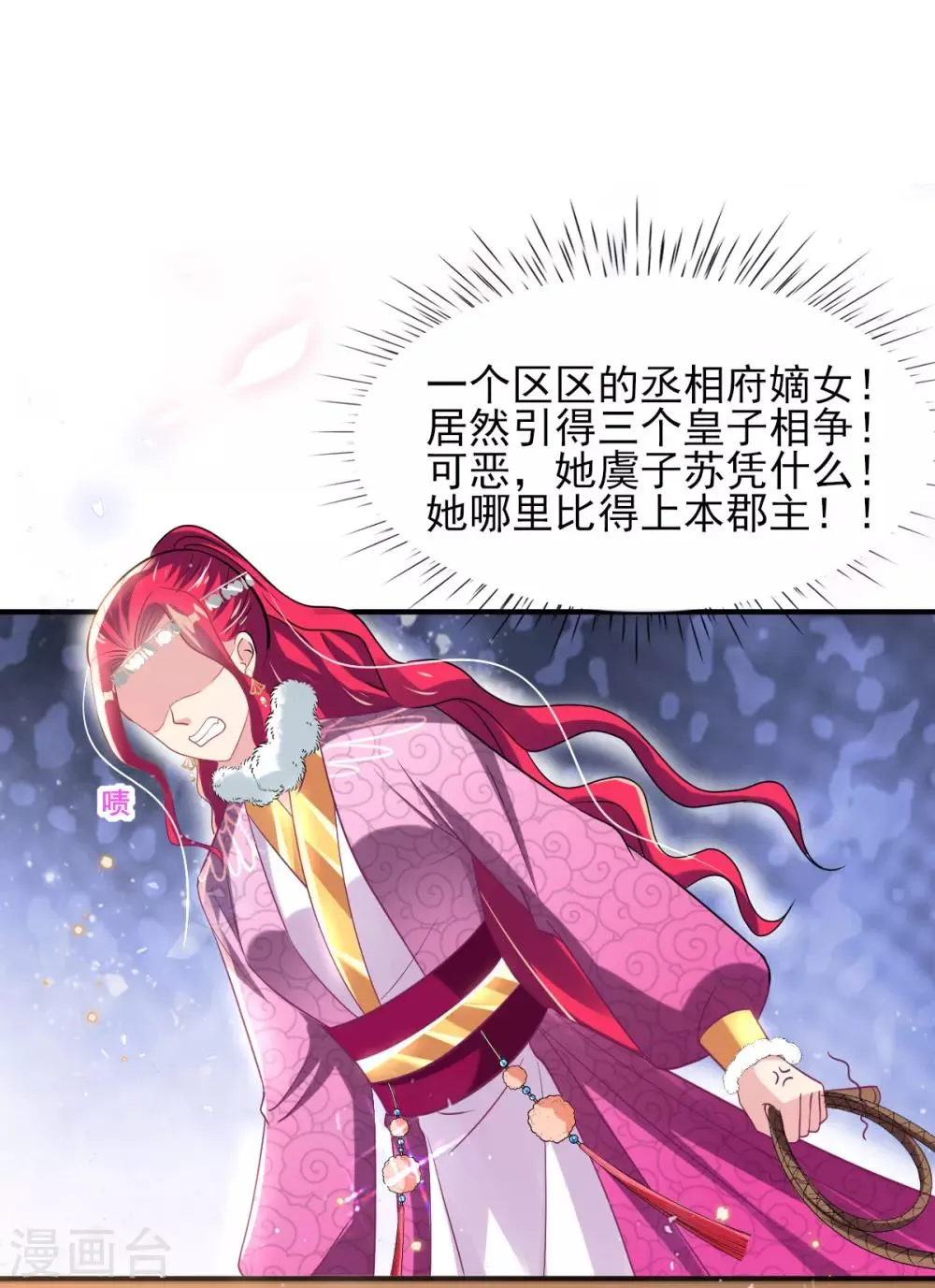 第53话 情敌相见，分外眼红 第36页