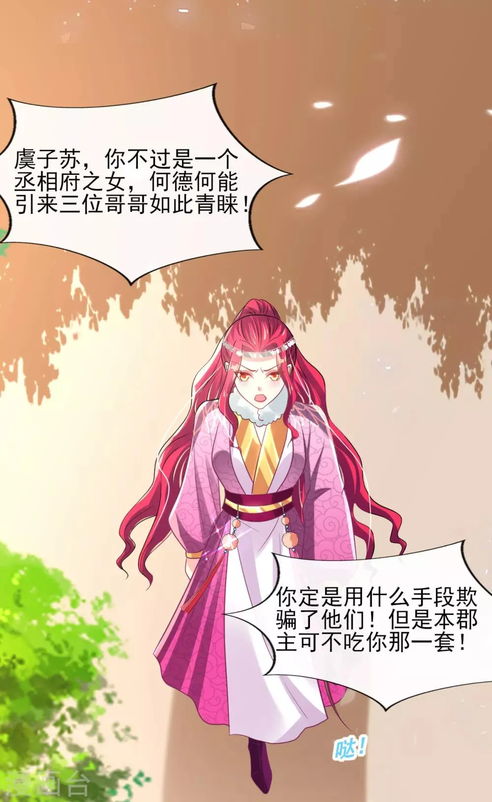 第53话 情敌相见，分外眼红 第37页