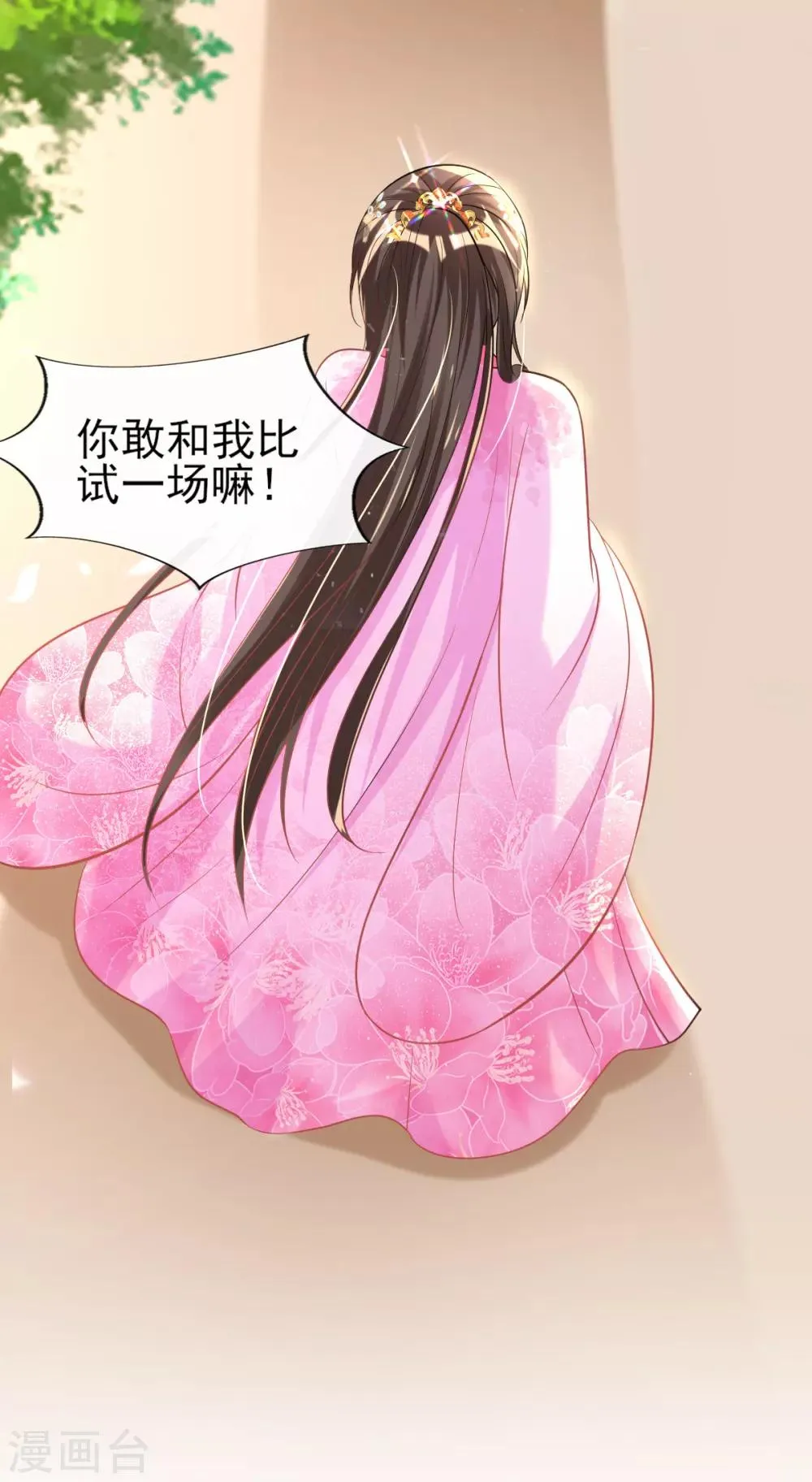 第53话 情敌相见，分外眼红 第38页