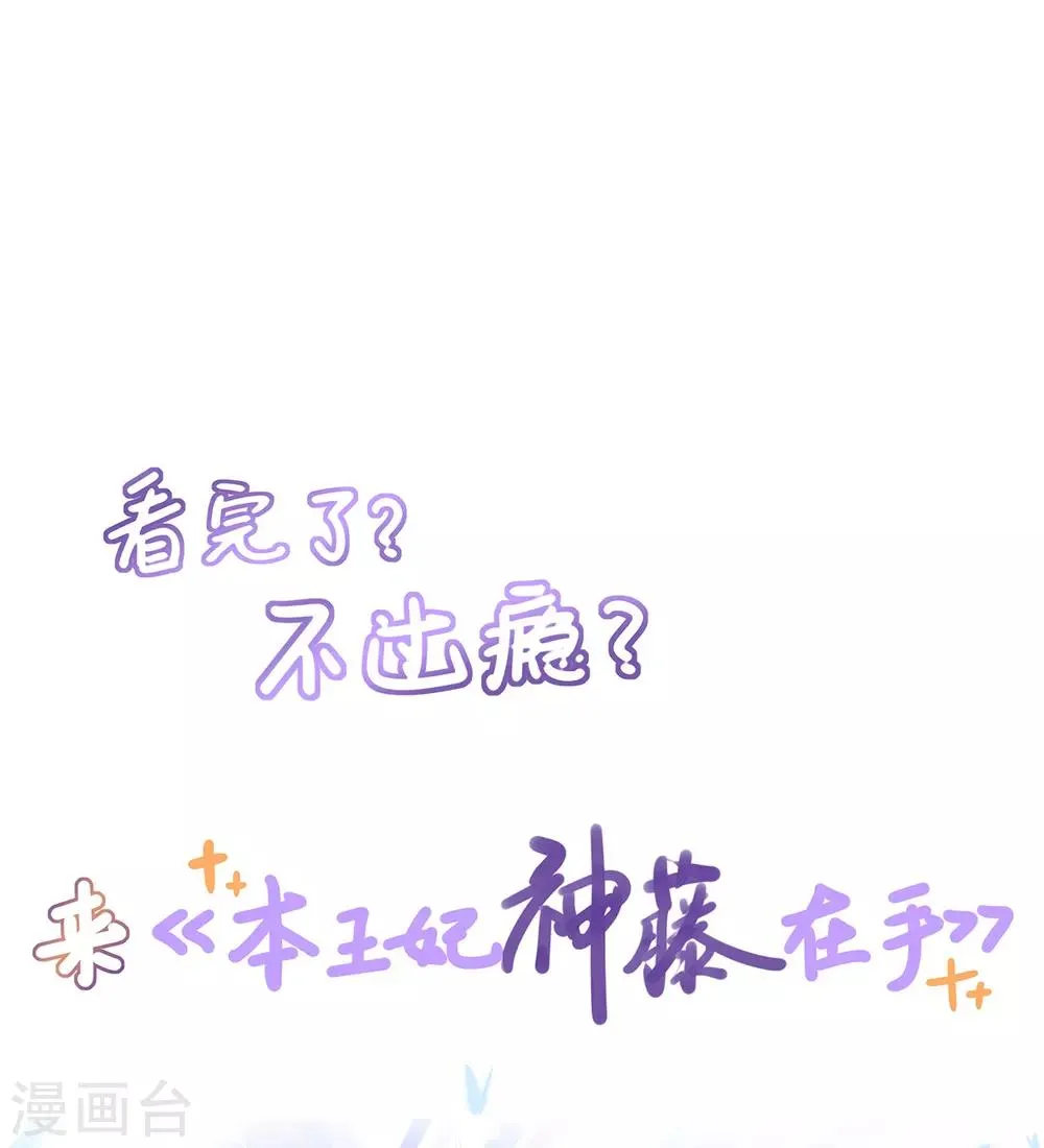 第53话 情敌相见，分外眼红 第41页