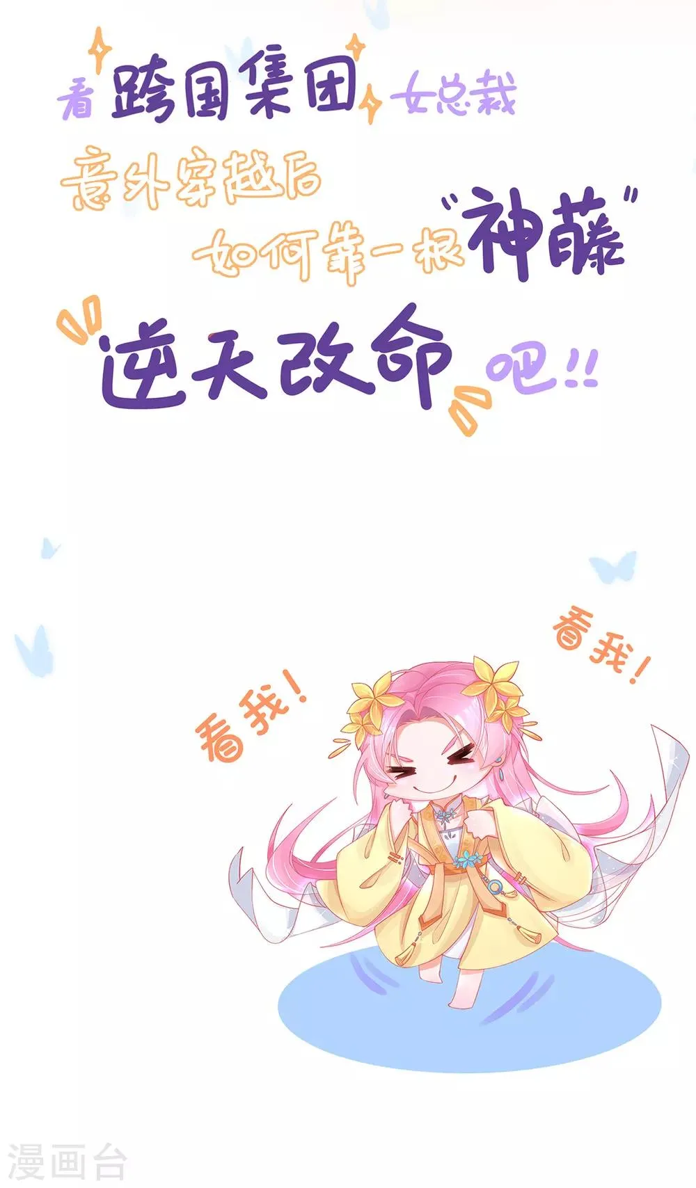 第53话 情敌相见，分外眼红 第43页