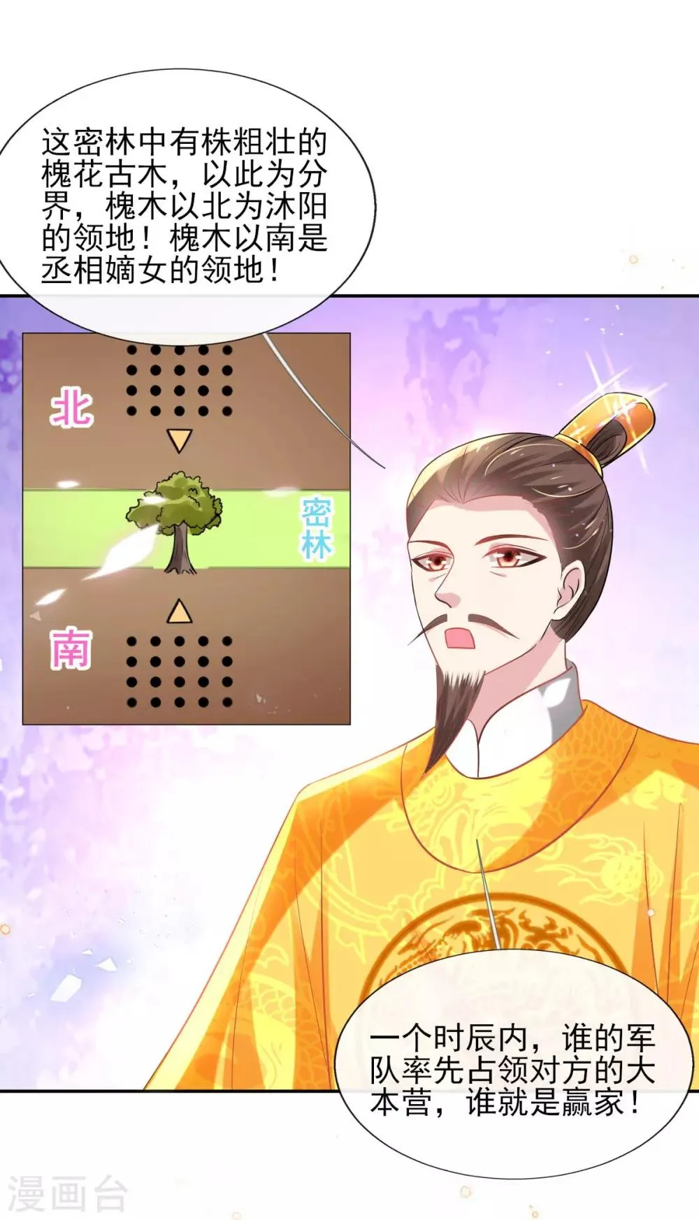 第55话 赛前吃鸡？ 第4页