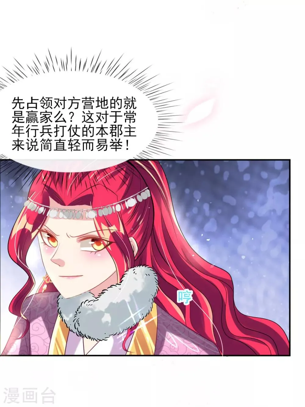 第55话 赛前吃鸡？ 第5页
