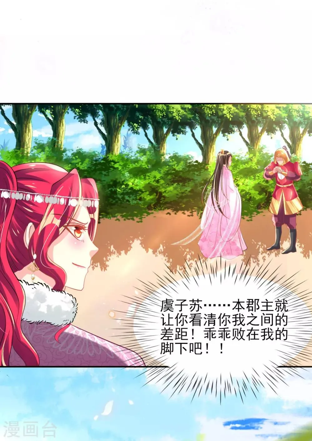 第55话 赛前吃鸡？ 第6页