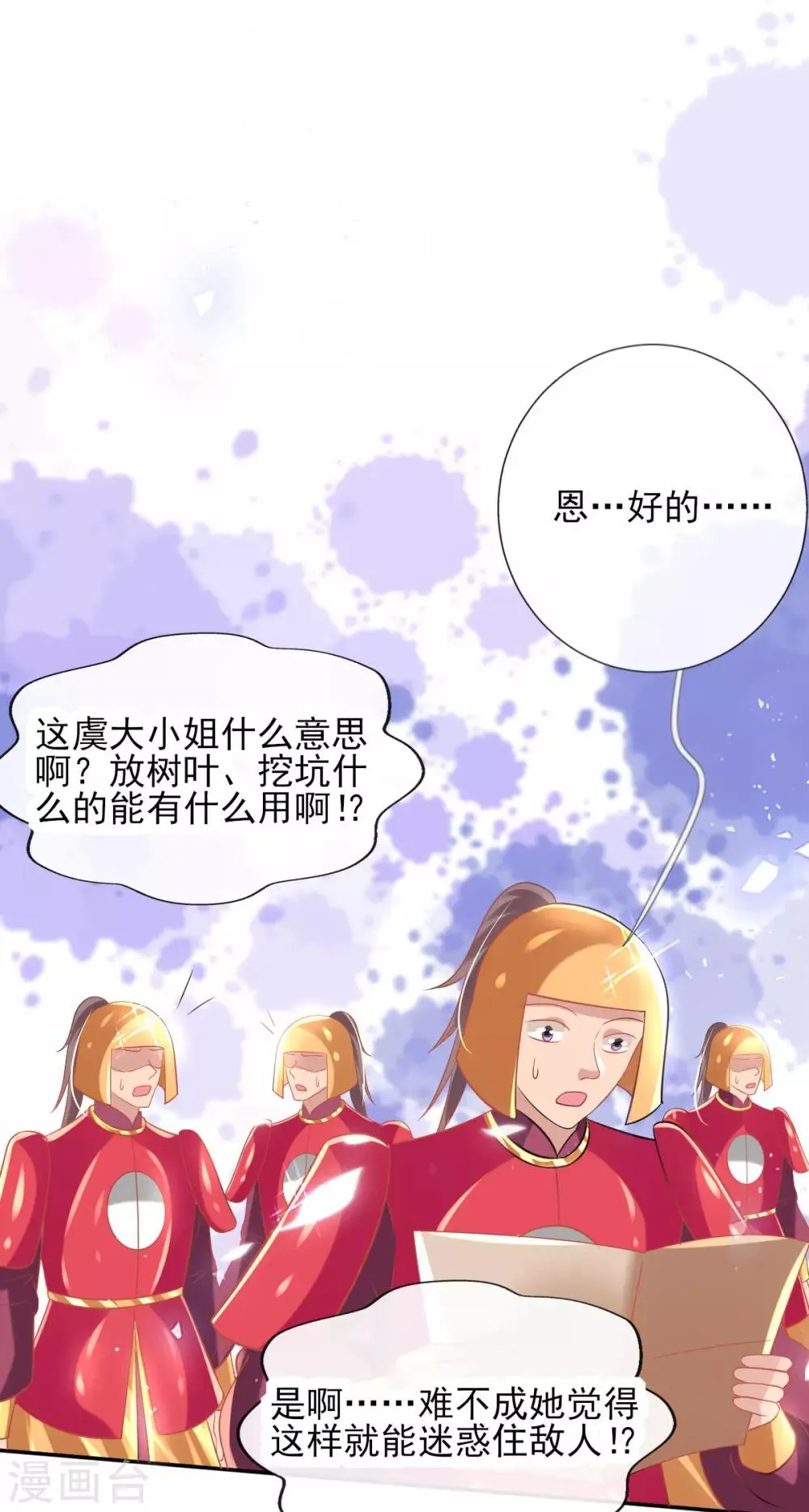 第55话 赛前吃鸡？ 第10页