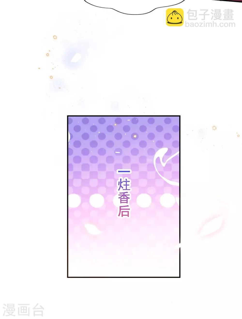 第55话 赛前吃鸡？ 第11页