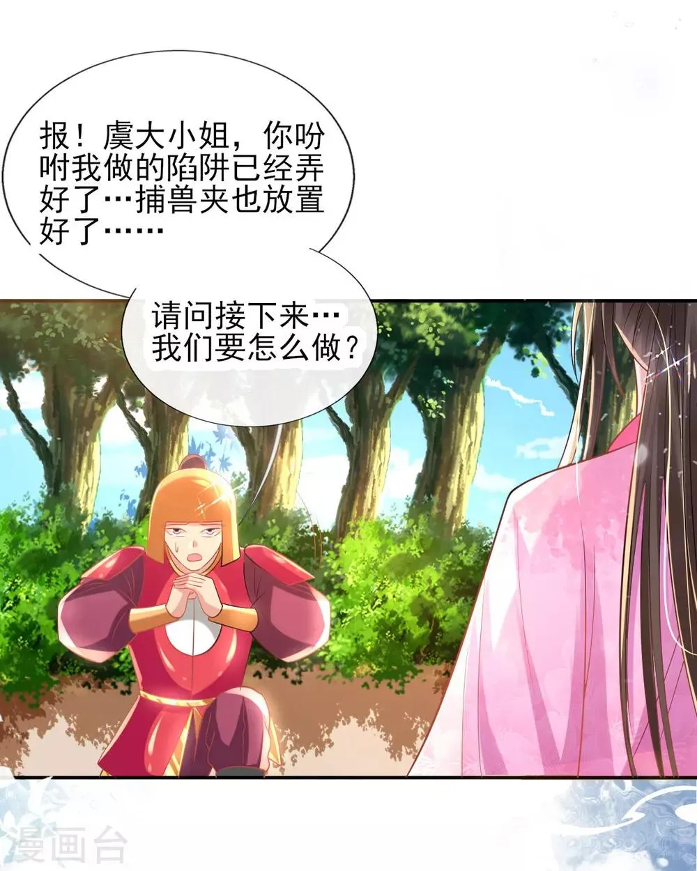 第55话 赛前吃鸡？ 第12页
