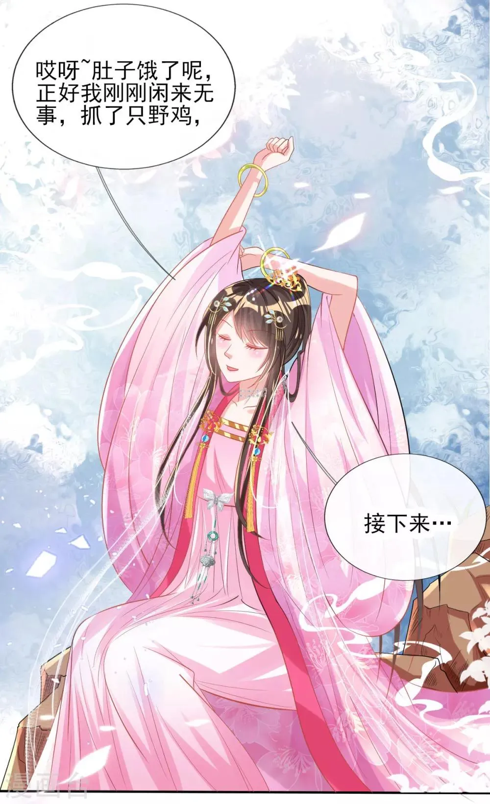第55话 赛前吃鸡？ 第13页