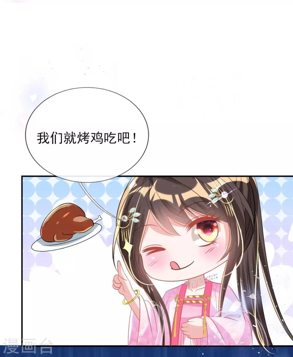 第55话 赛前吃鸡？ 第14页
