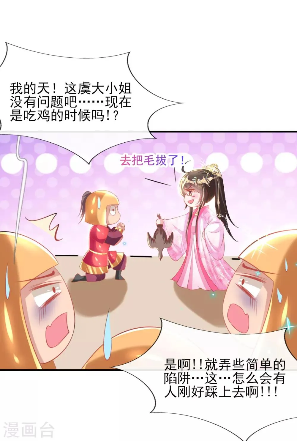 第55话 赛前吃鸡？ 第16页