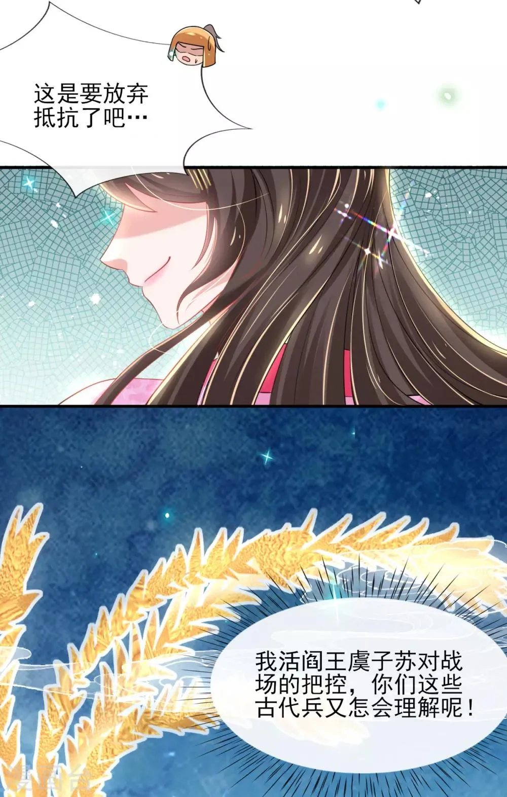 第55话 赛前吃鸡？ 第17页
