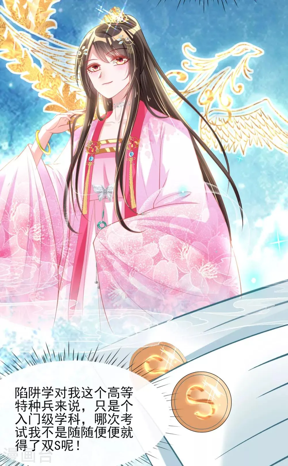 第55话 赛前吃鸡？ 第18页