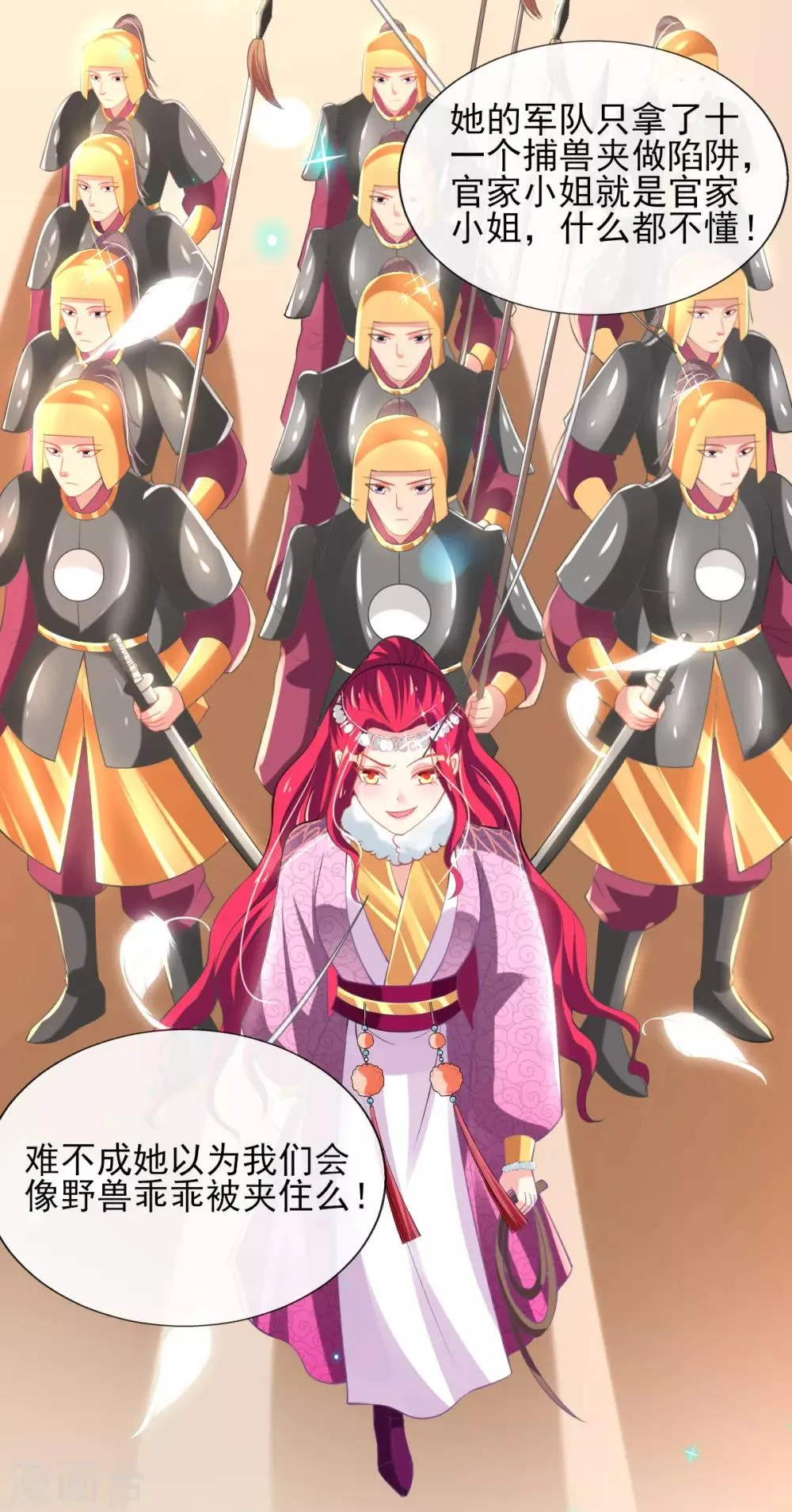 第55话 赛前吃鸡？ 第21页