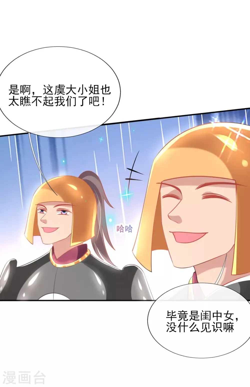 第55话 赛前吃鸡？ 第23页