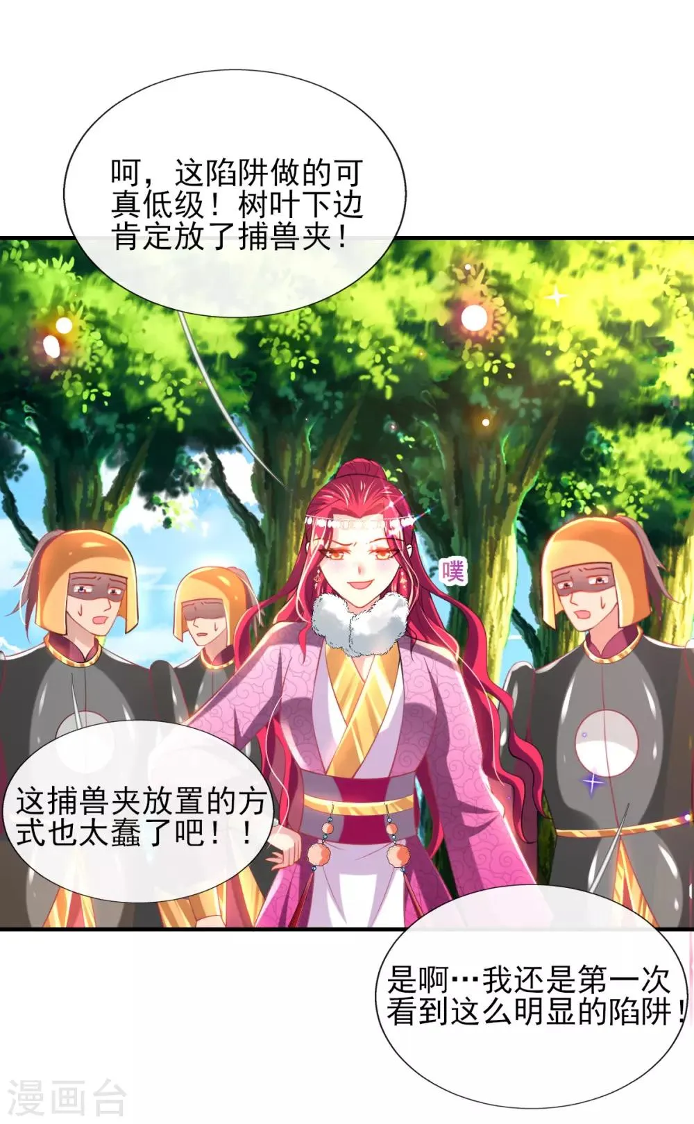 第55话 赛前吃鸡？ 第26页