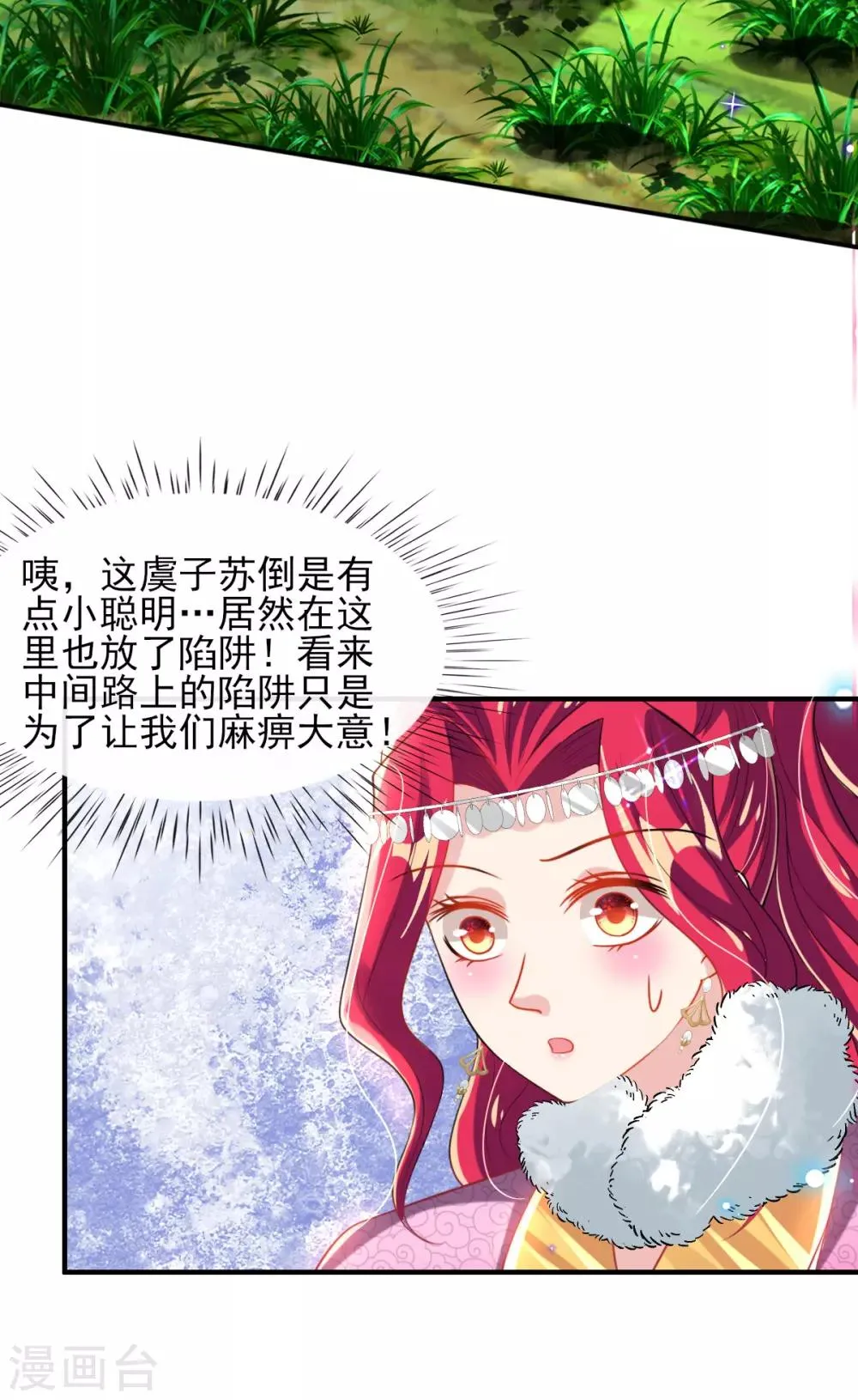 第55话 赛前吃鸡？ 第30页