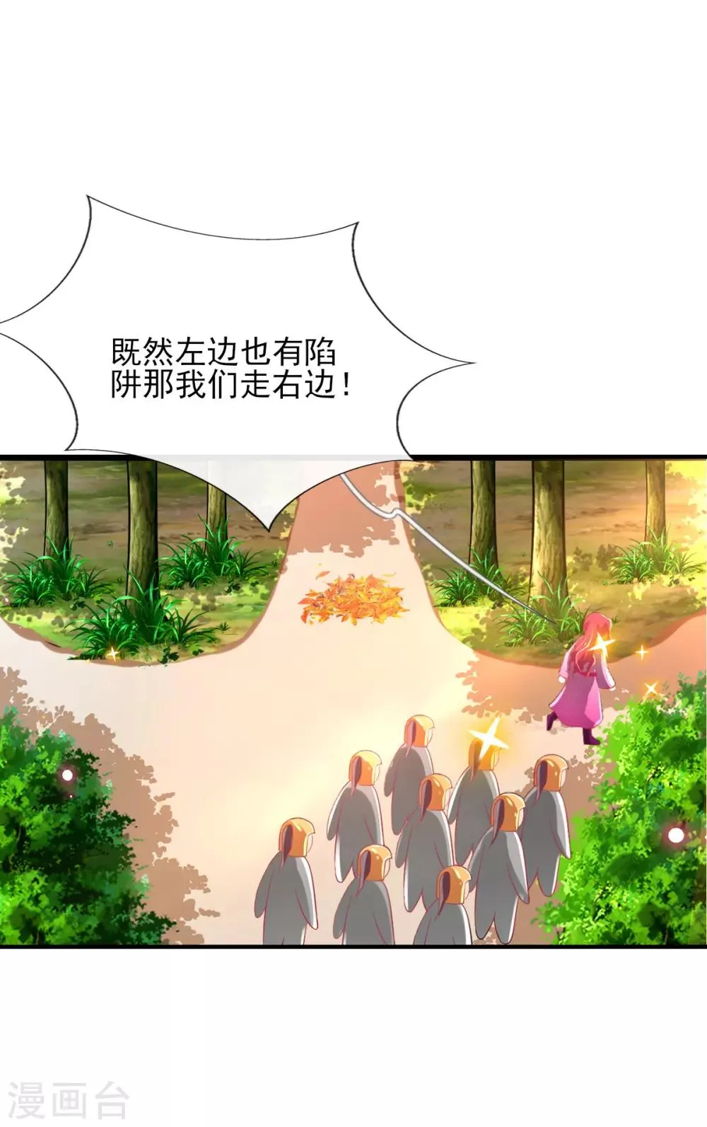 第55话 赛前吃鸡？ 第31页