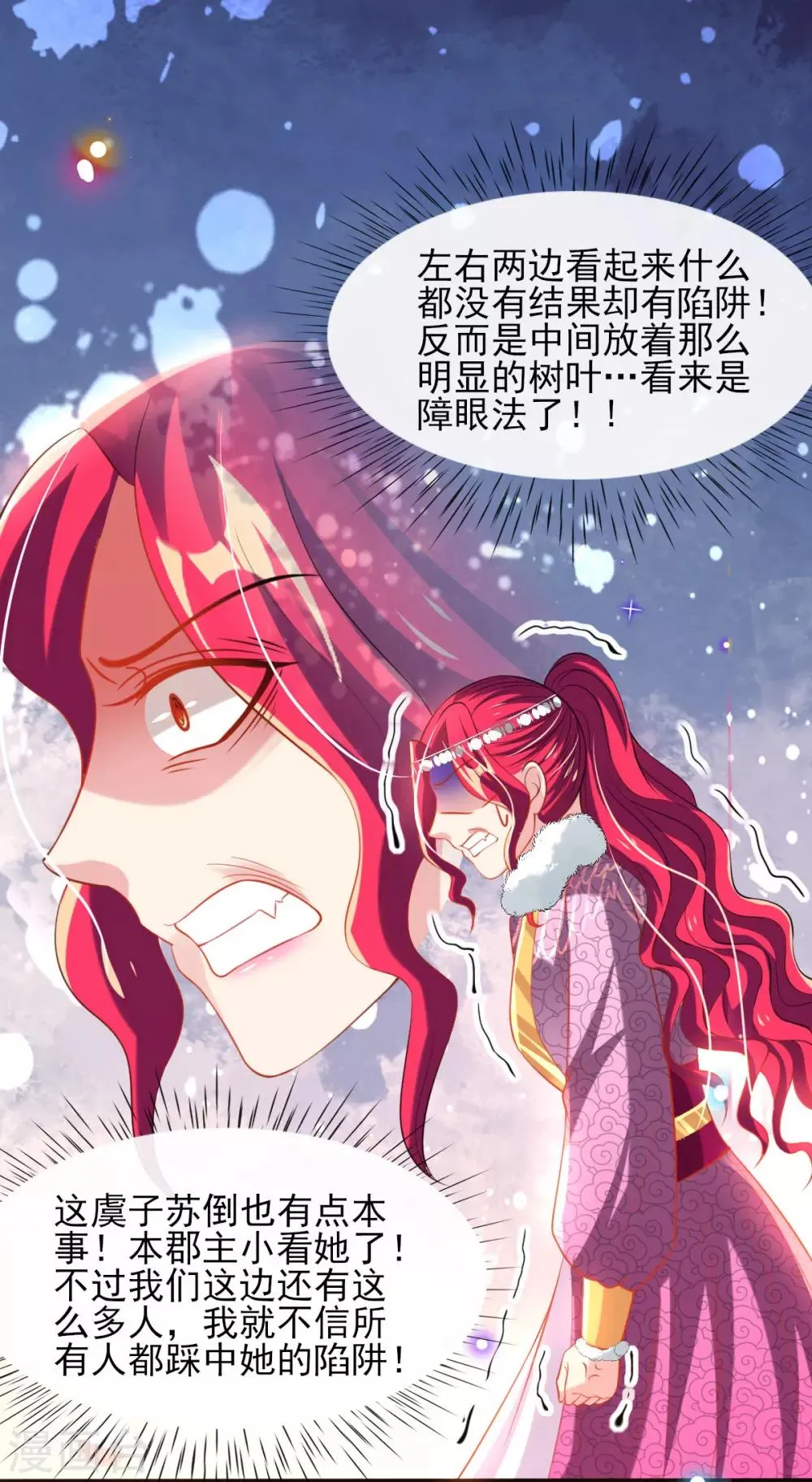 第55话 赛前吃鸡？ 第34页