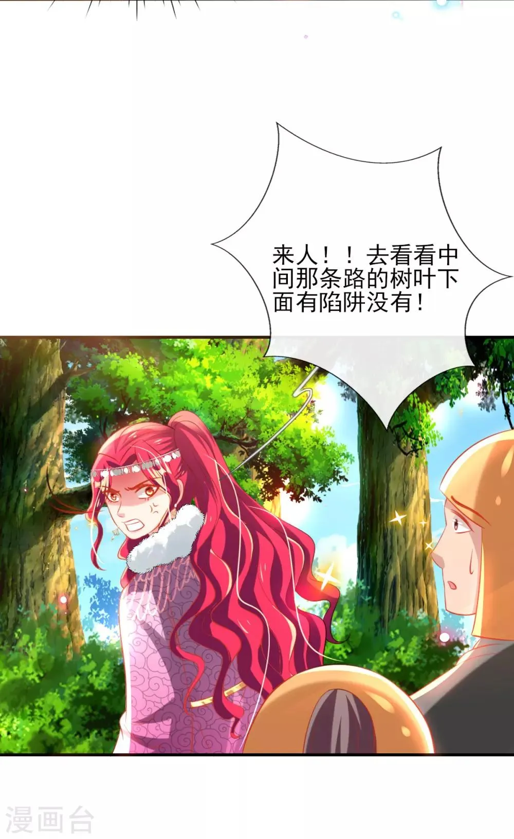 第55话 赛前吃鸡？ 第35页
