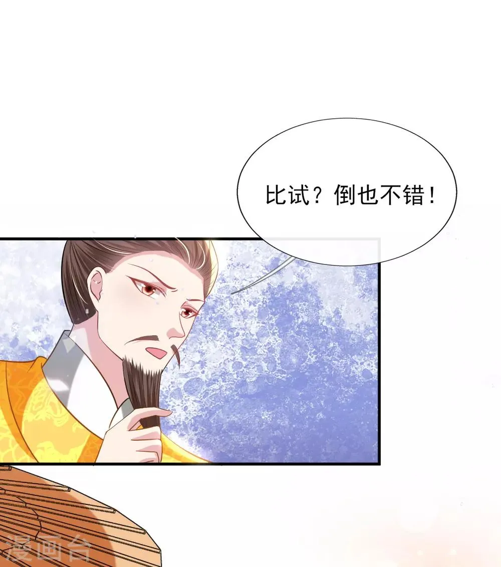 第54话 我的亲事由我定 第3页
