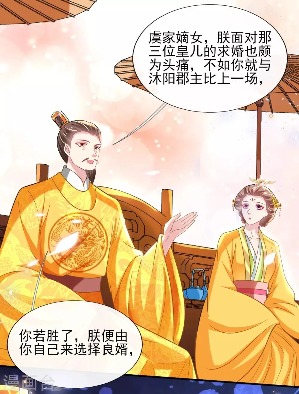 第54话 我的亲事由我定 第4页