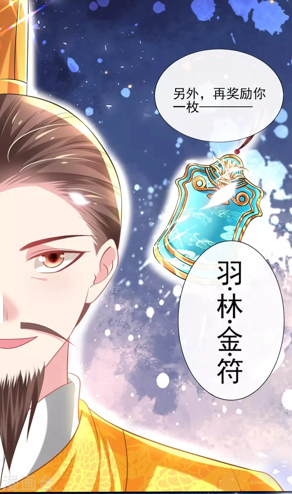 第54话 我的亲事由我定 第5页
