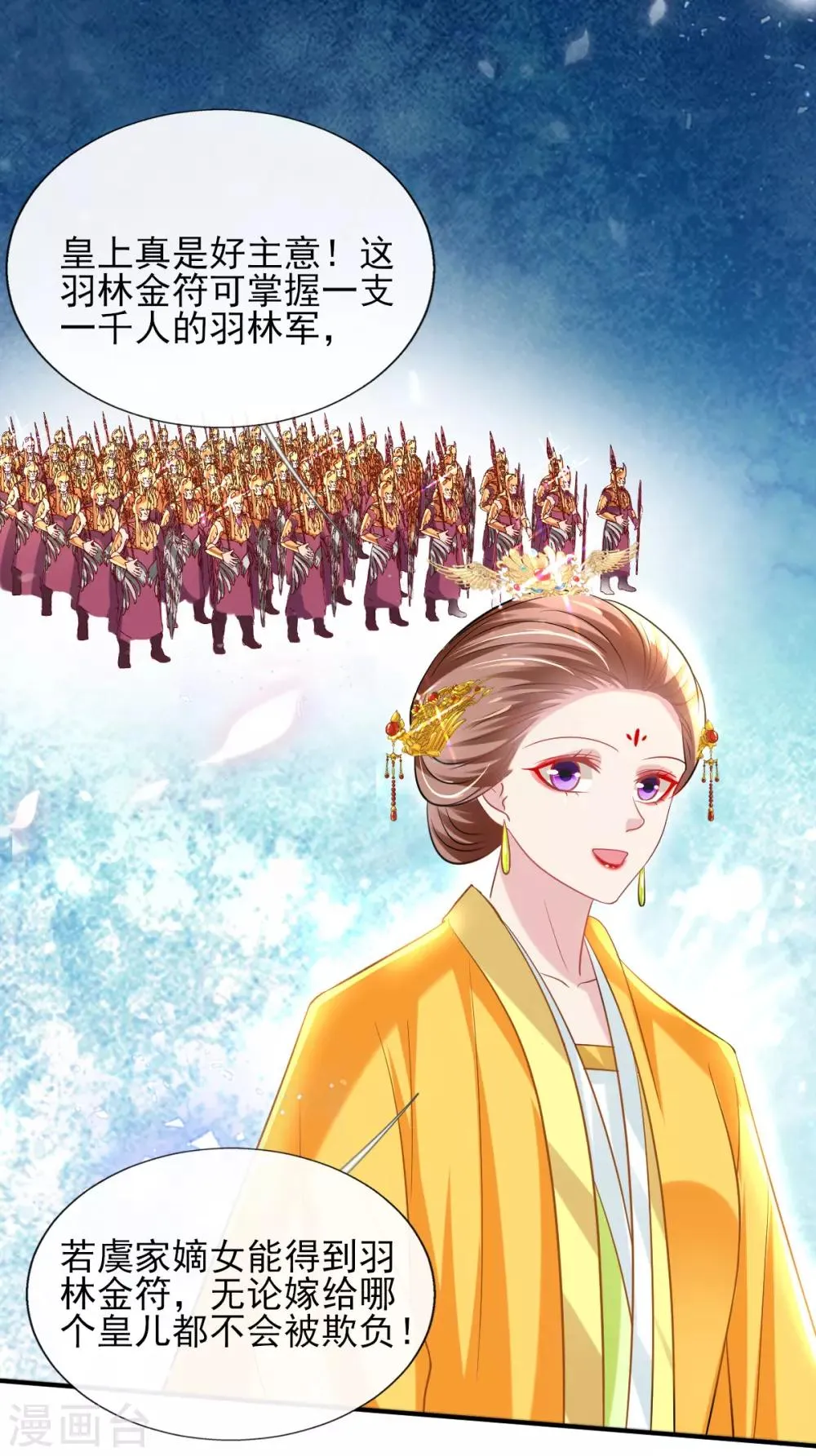 第54话 我的亲事由我定 第6页