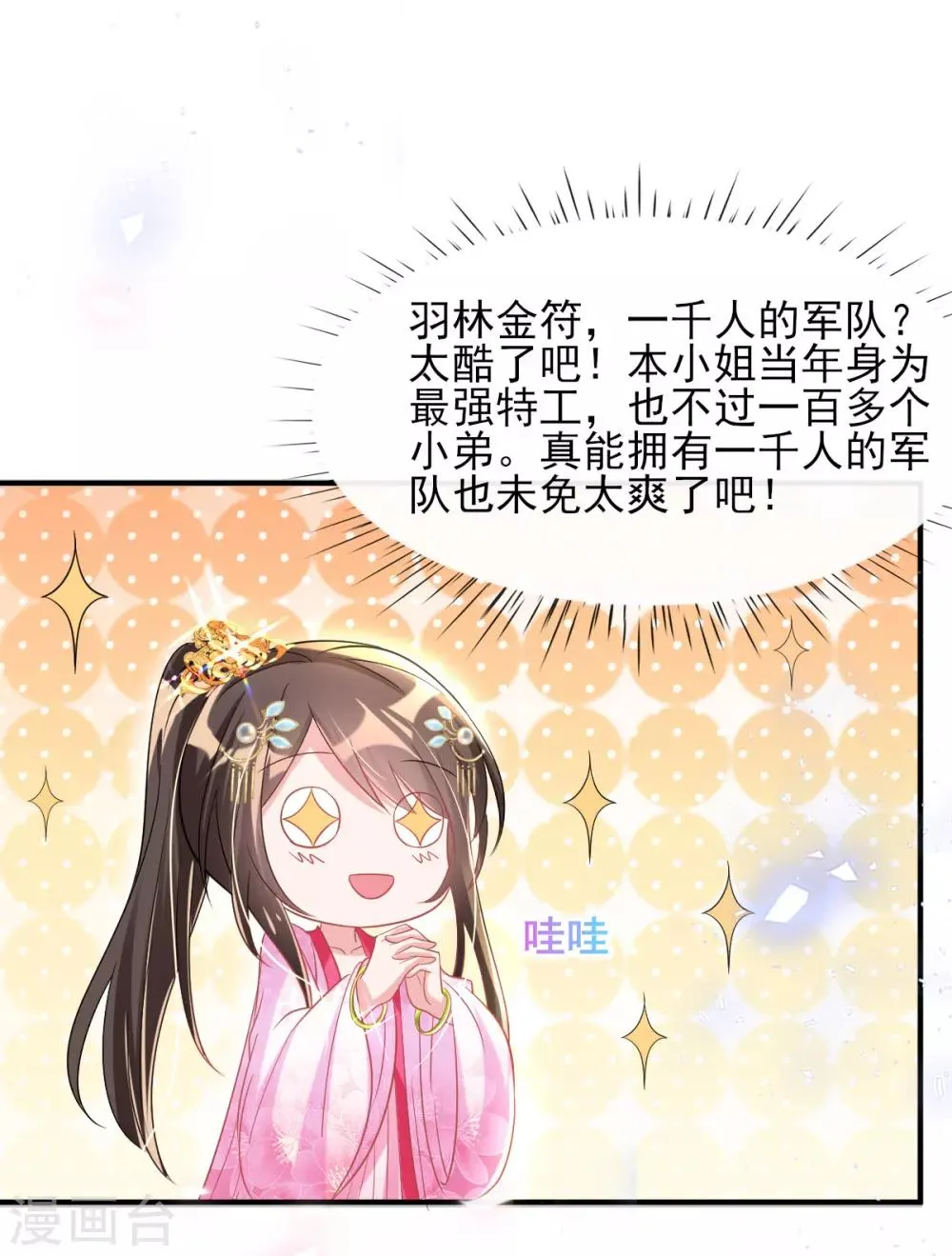第54话 我的亲事由我定 第7页
