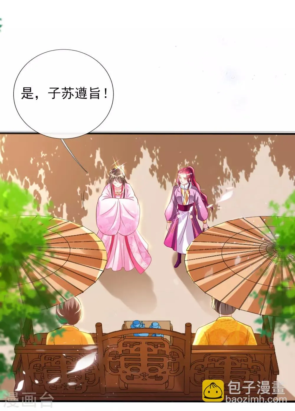 第54话 我的亲事由我定 第9页