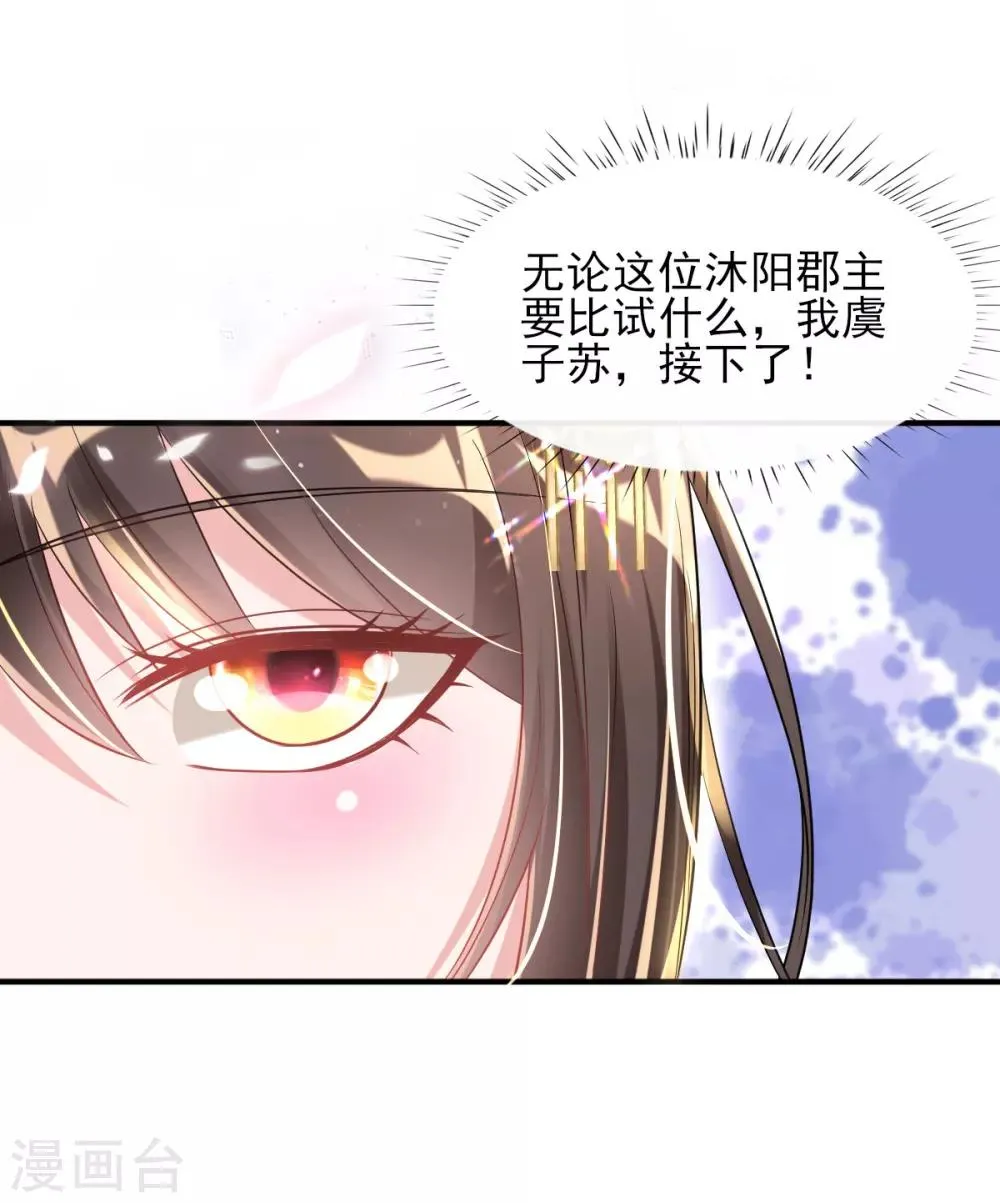 第54话 我的亲事由我定 第10页