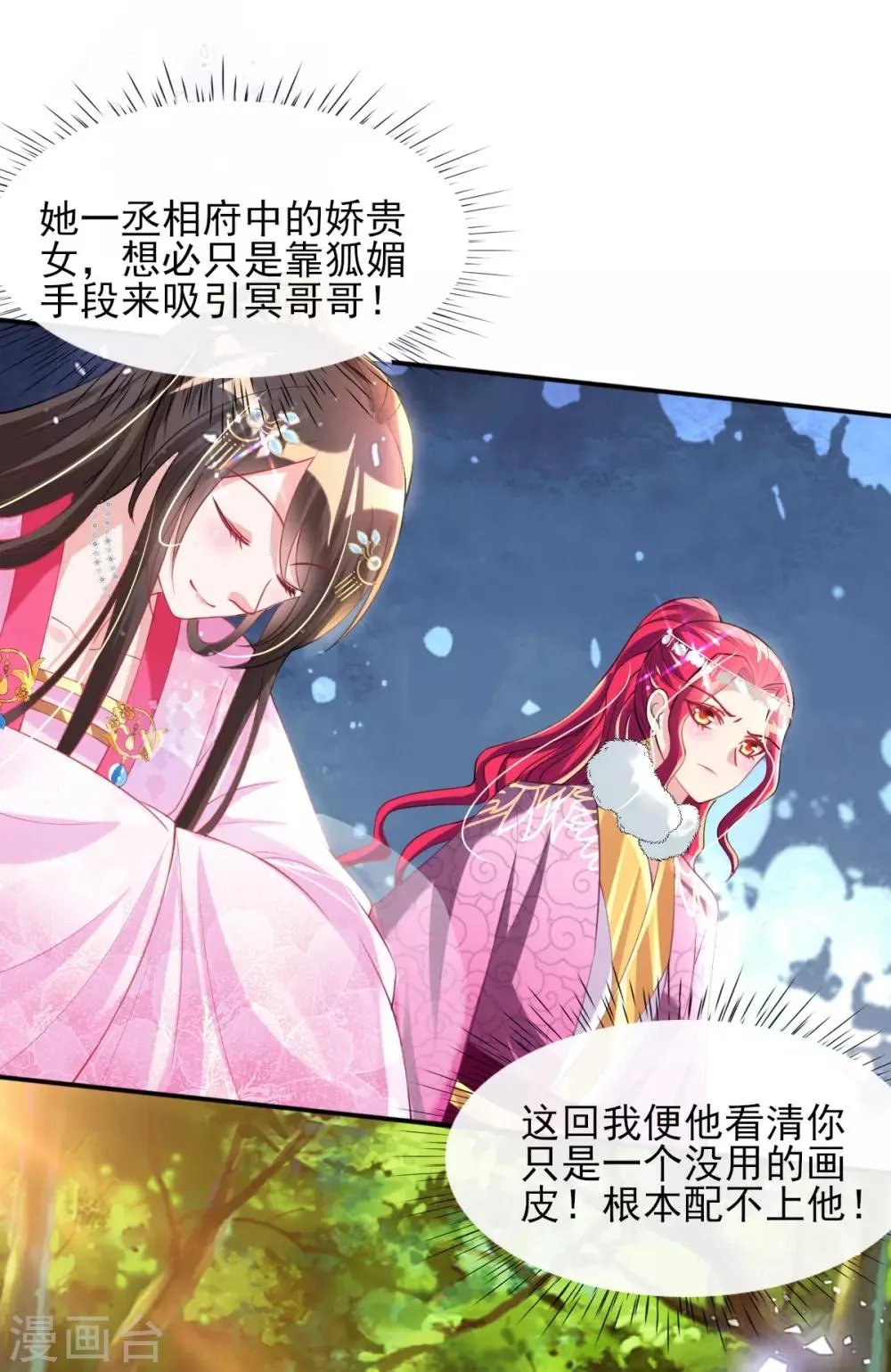 第54话 我的亲事由我定 第11页