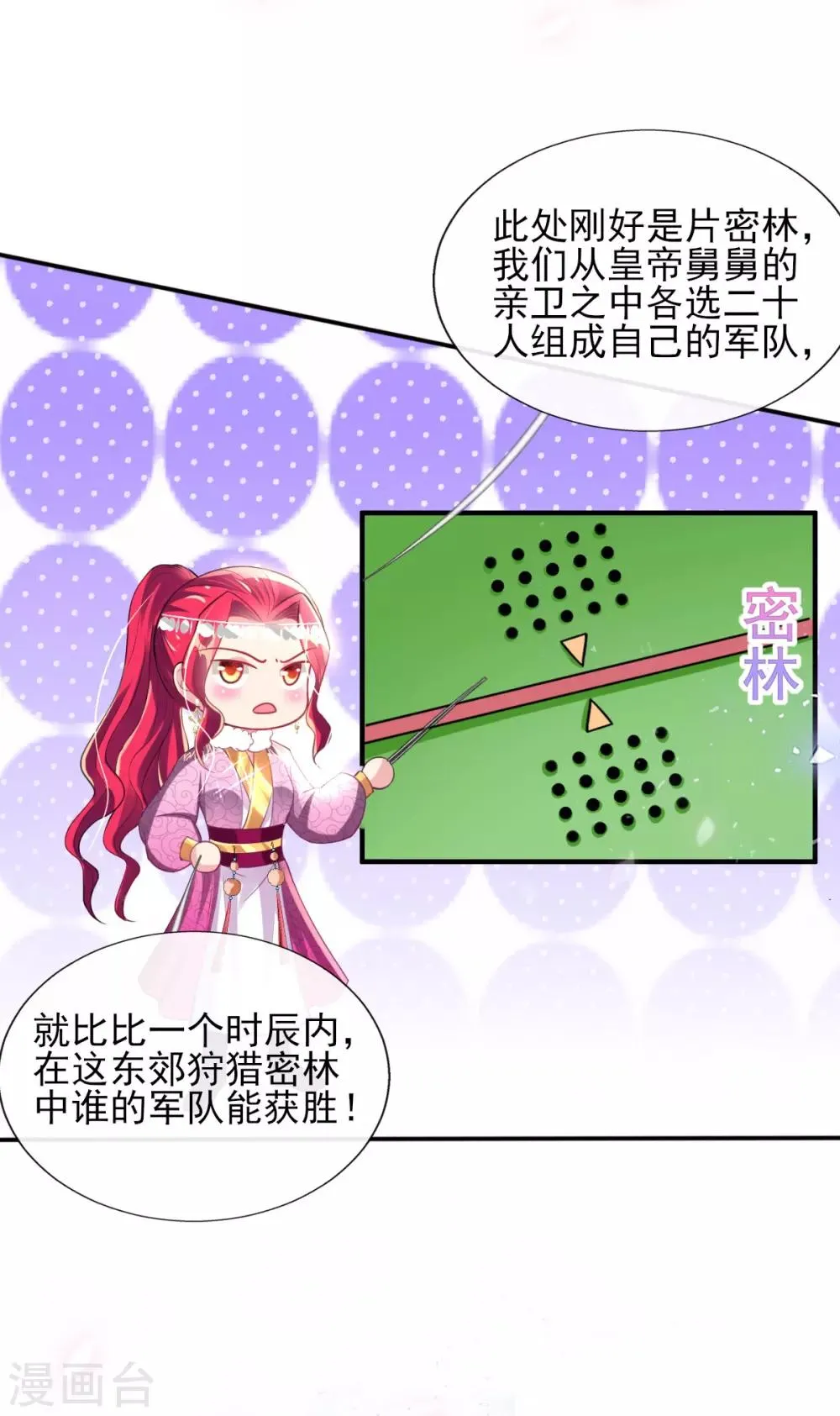 第54话 我的亲事由我定 第13页