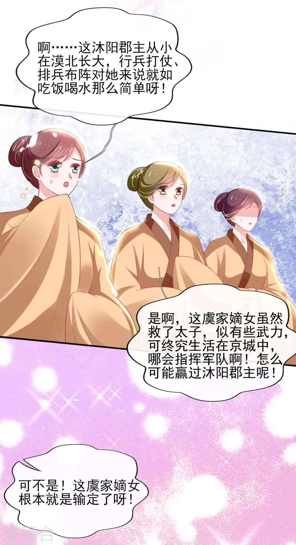 第54话 我的亲事由我定 第14页