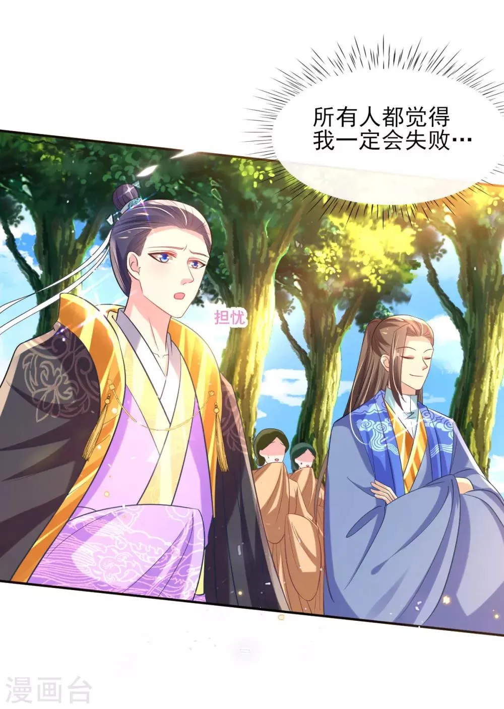 第54话 我的亲事由我定 第17页