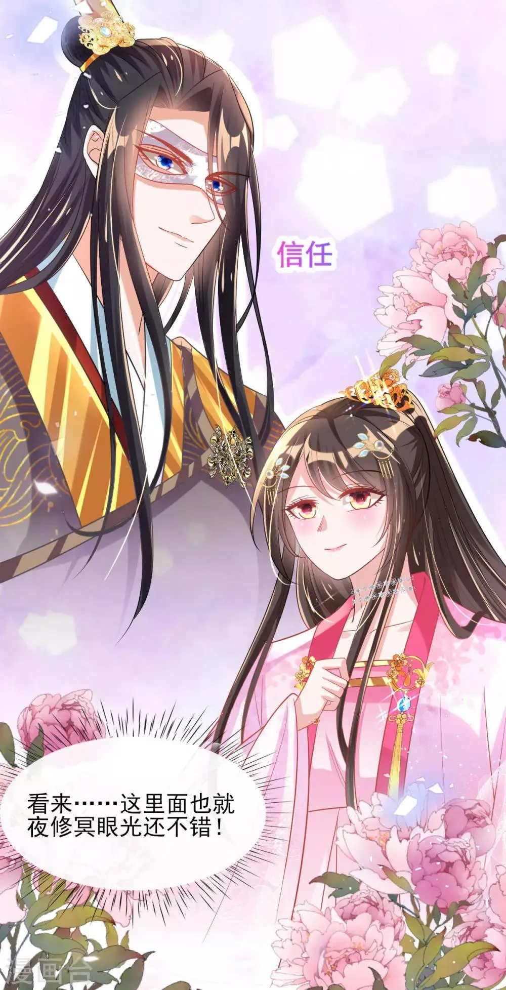第54话 我的亲事由我定 第20页