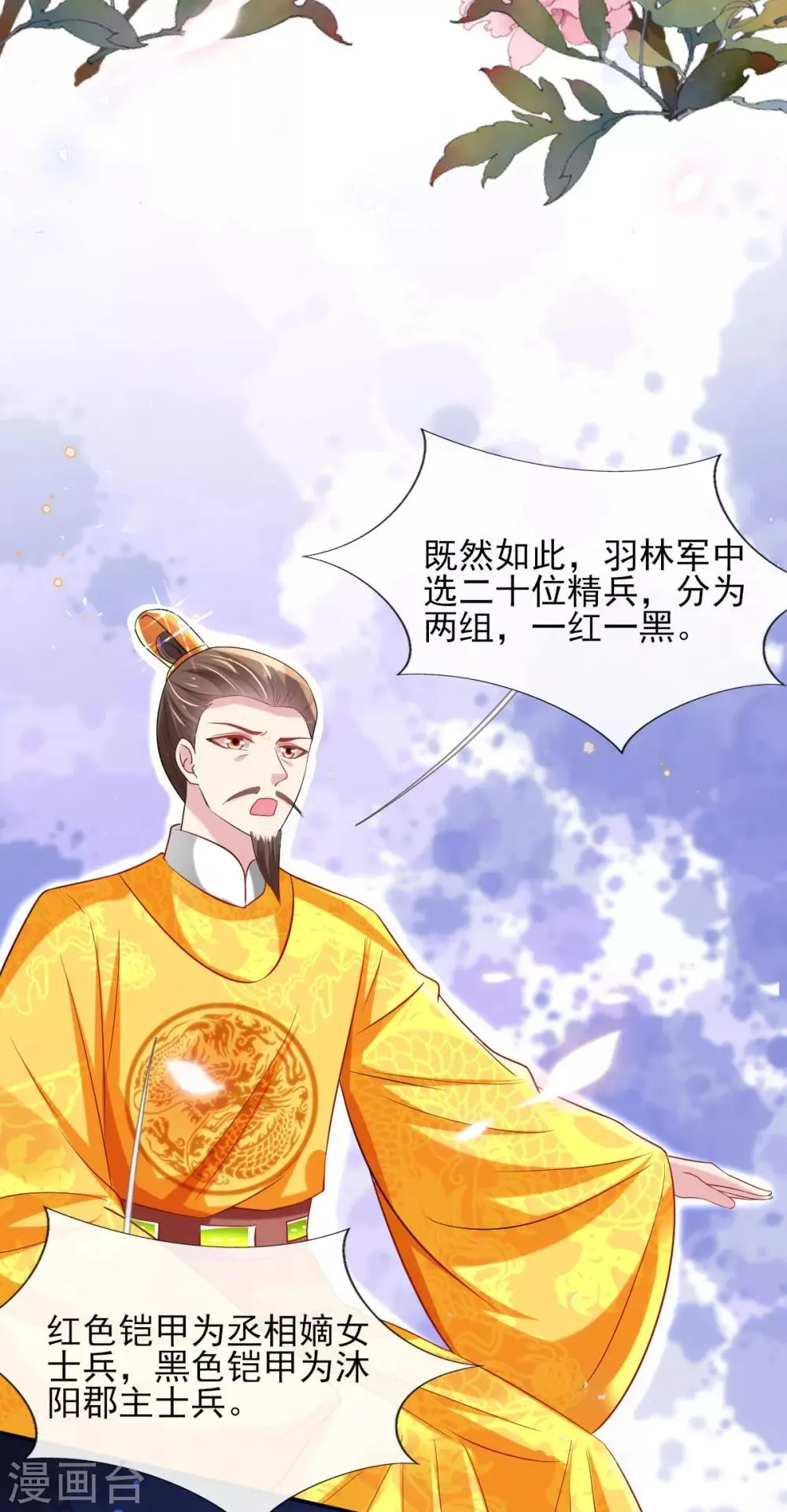 第54话 我的亲事由我定 第21页