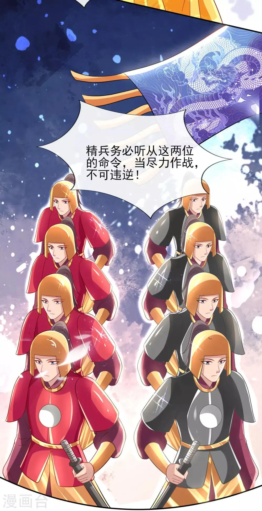 第54话 我的亲事由我定 第22页