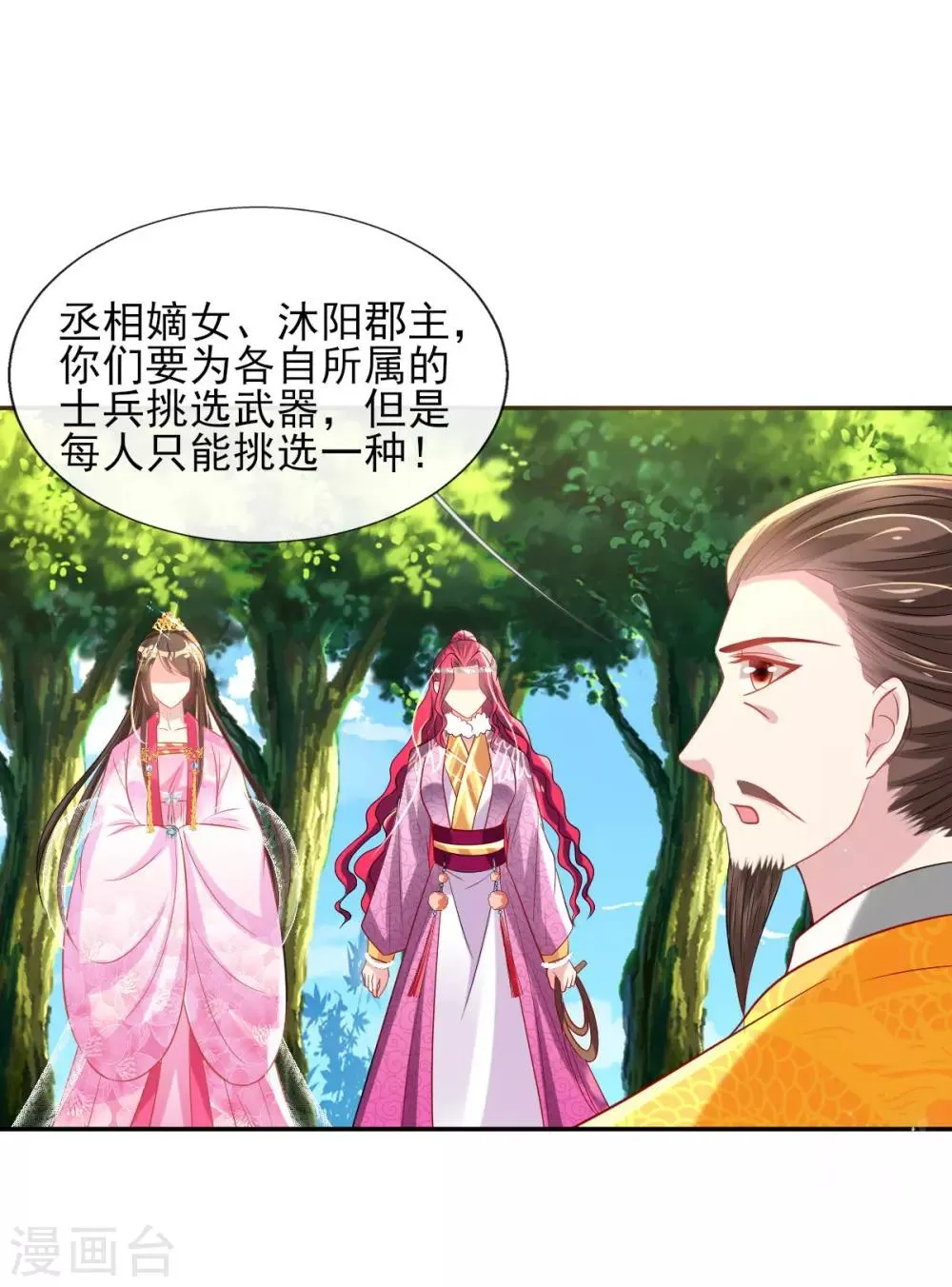 第54话 我的亲事由我定 第23页