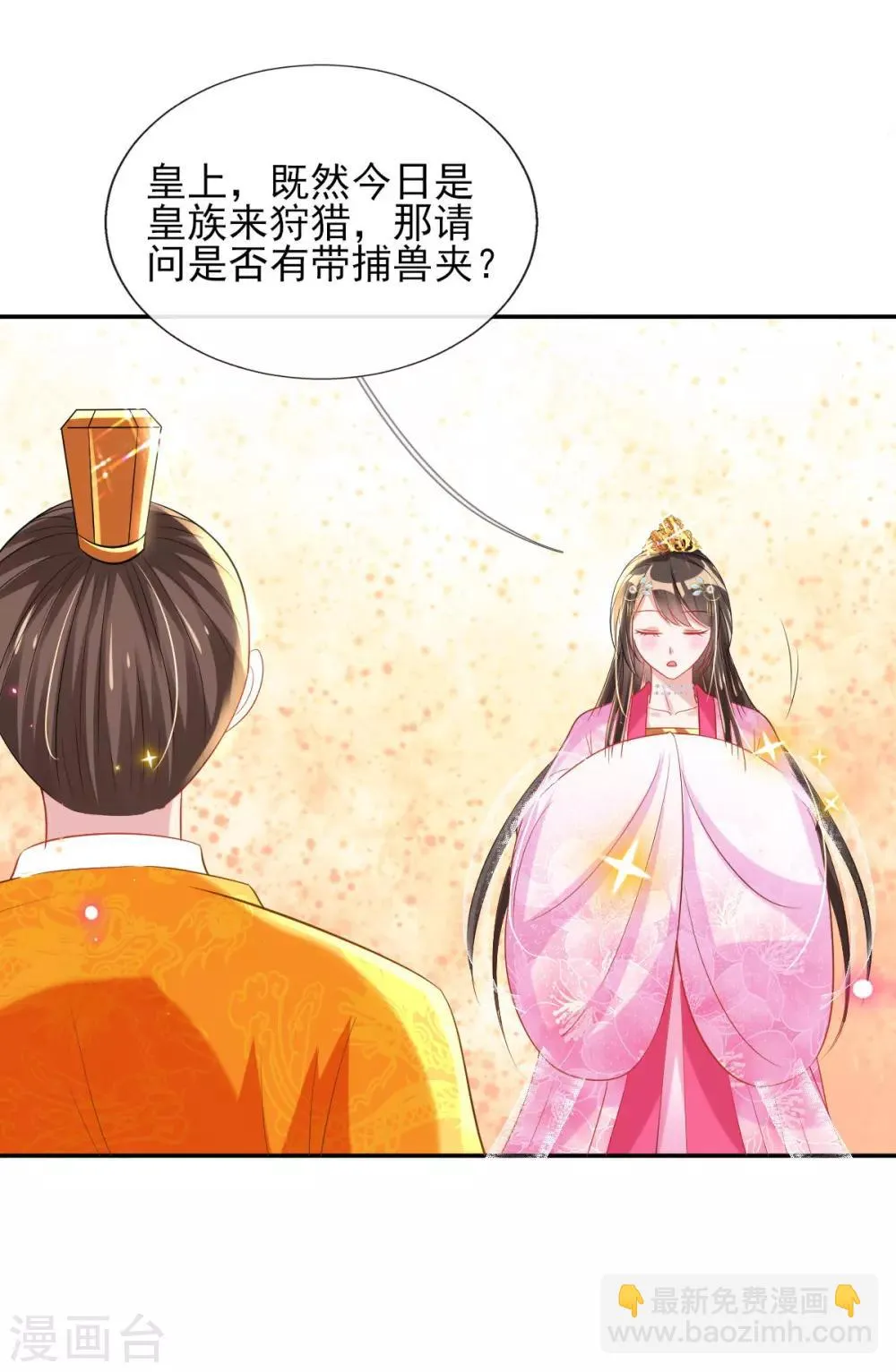 第54话 我的亲事由我定 第29页