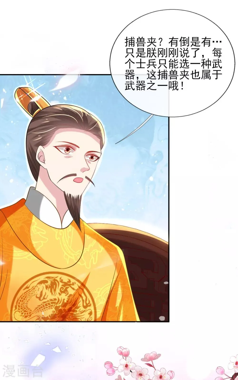 第54话 我的亲事由我定 第30页