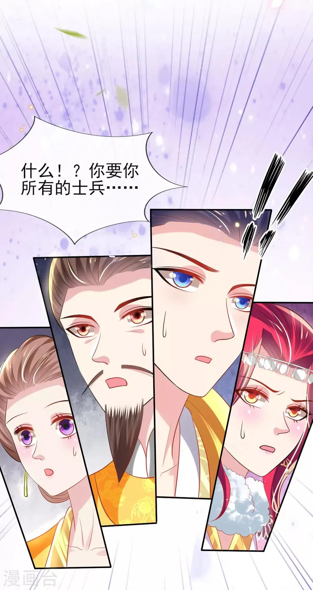 第54话 我的亲事由我定 第32页