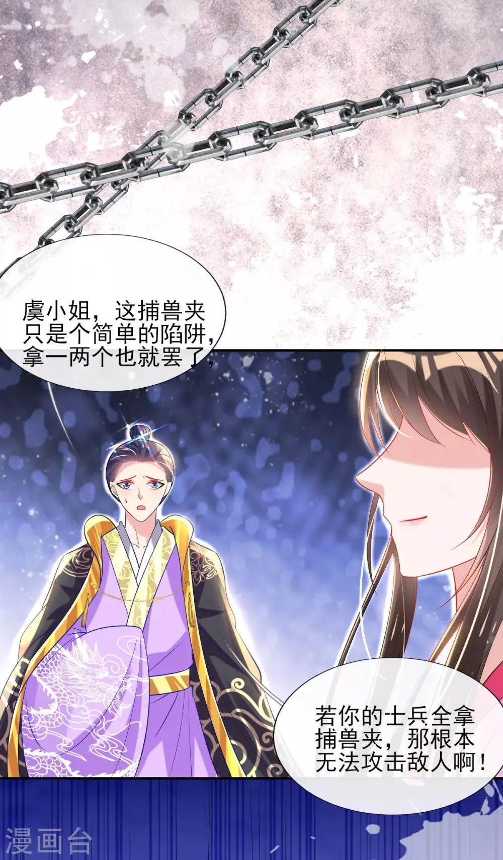 第54话 我的亲事由我定 第34页