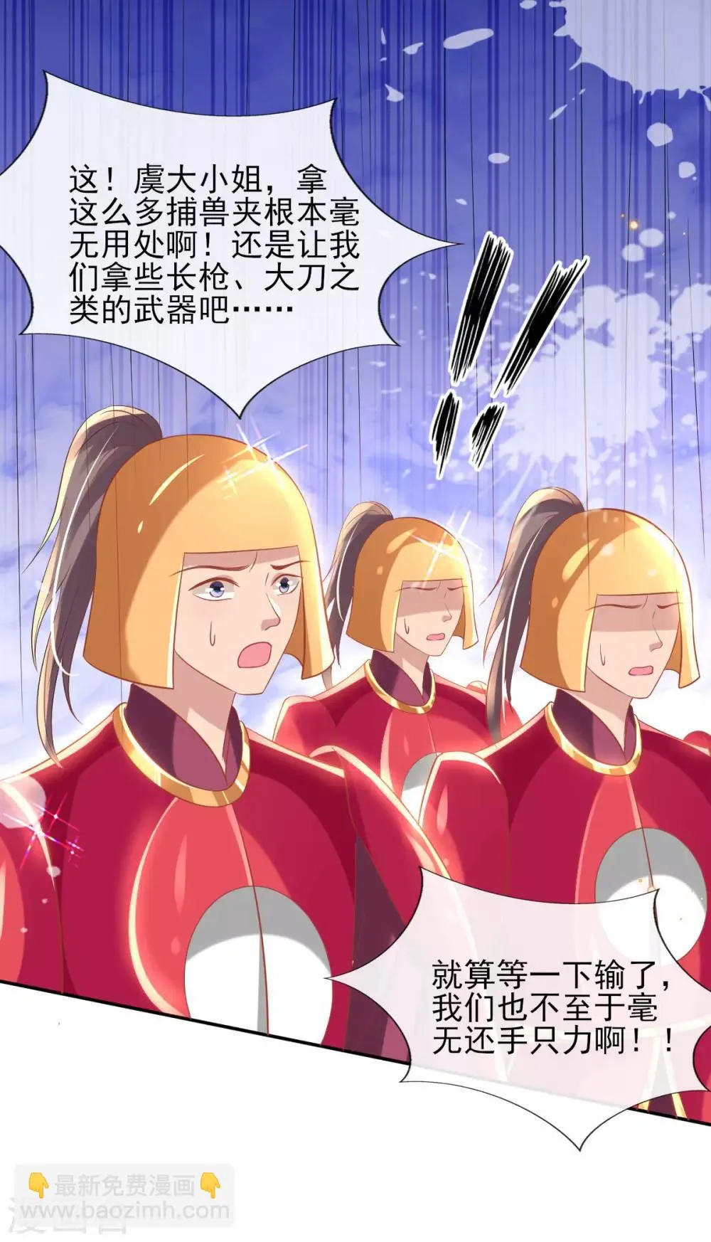 第54话 我的亲事由我定 第35页