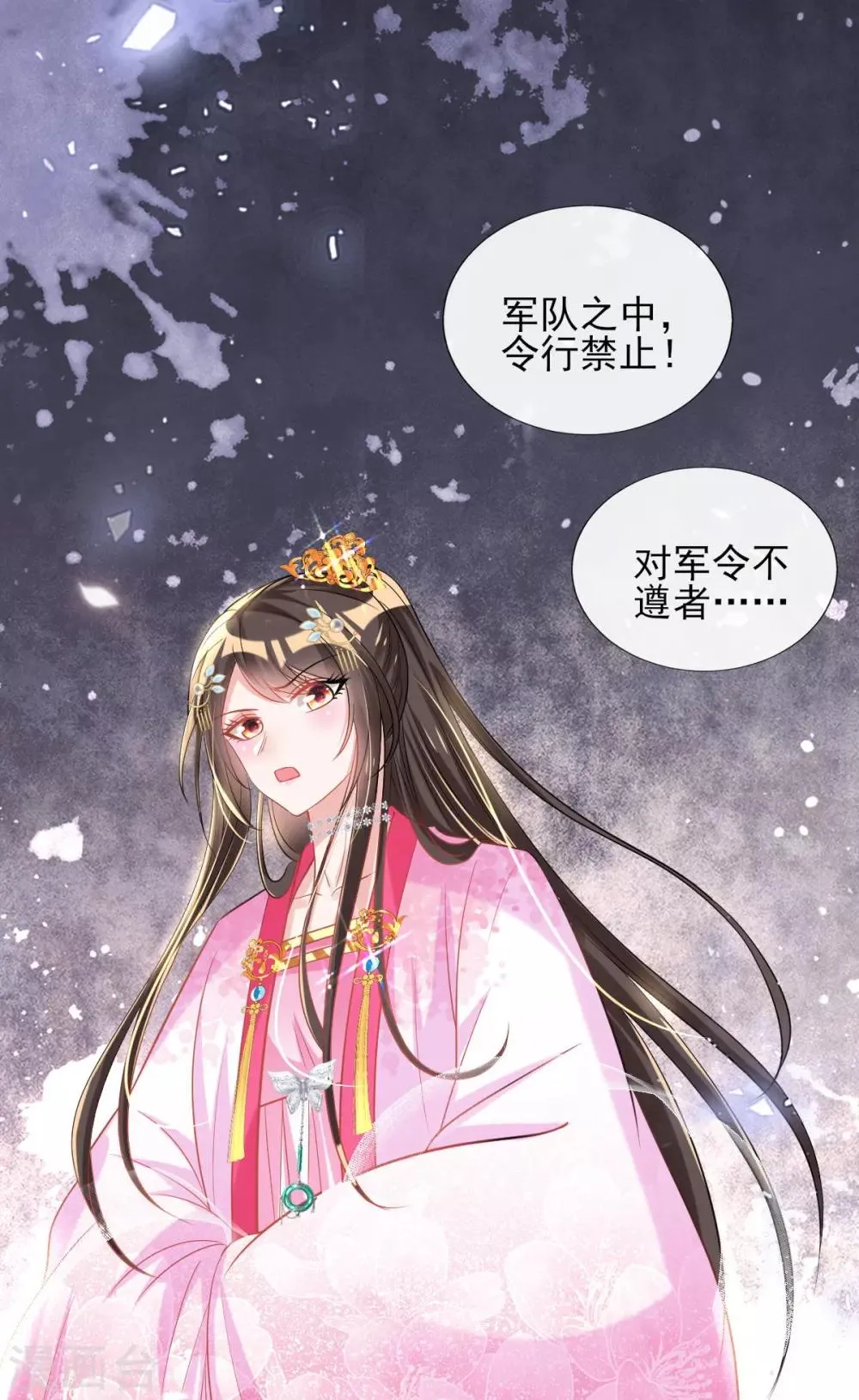 第54话 我的亲事由我定 第36页