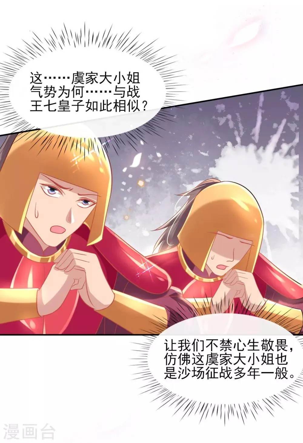 第54话 我的亲事由我定 第39页